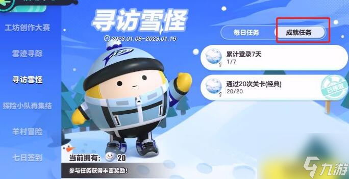 蛋仔派對雪怪毛毛怎么獲得