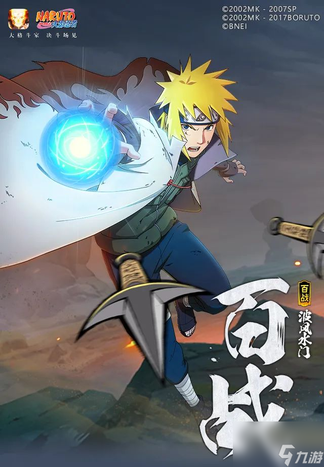 火影忍者：神速再升级！波风水门「百战」让瞬身纵享丝滑！