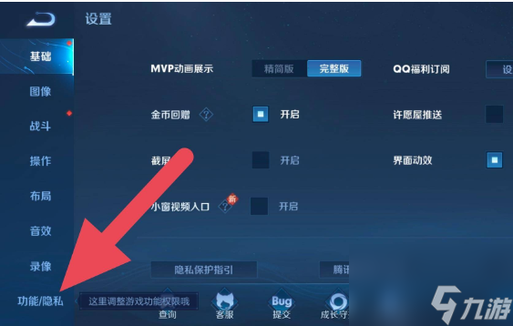 王者荣耀贵族标志怎么隐藏