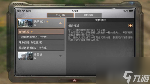 明日之后食物供应任务完成攻略