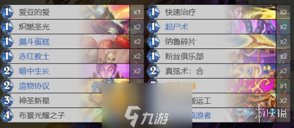 《炉石传说》过疗牧卡组推荐