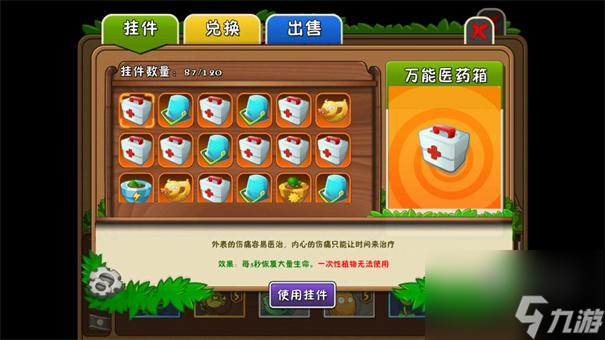 植物大战僵尸怎么解锁迷你游戏截图