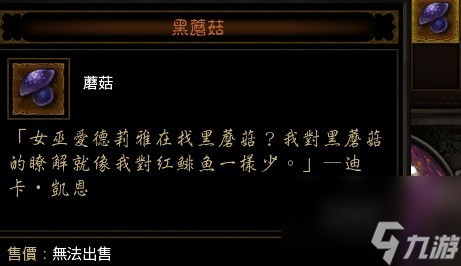 暗黑3黑蘑菇用途詳解（暗黑3黑蘑菇怎么獲取）