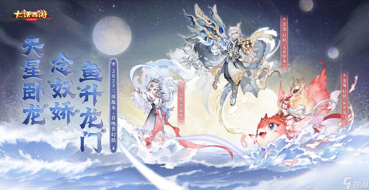 大话西游手游召唤兽幻肤获得方法