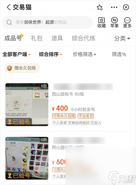 剑侠世界起源卖号安全吗 剑侠世界卖号平台哪个好