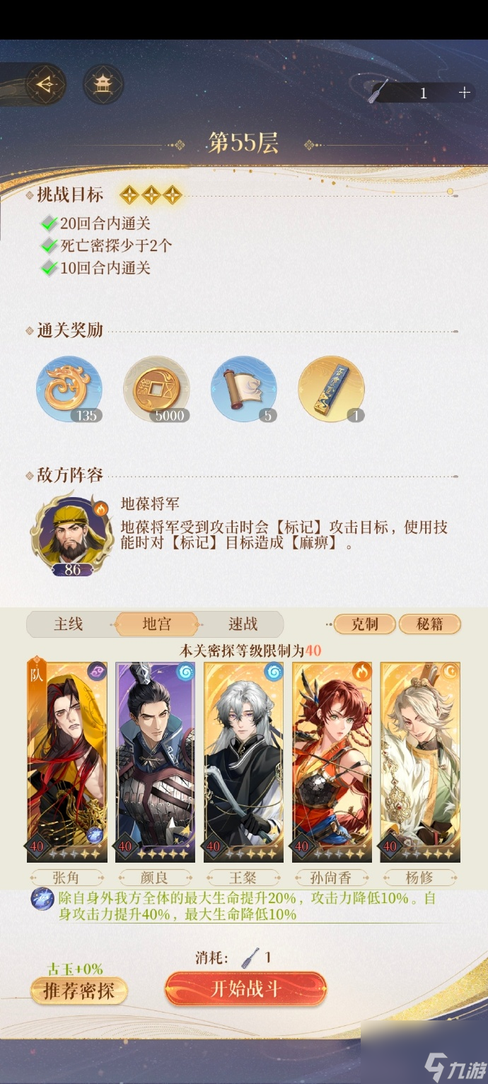 代号鸢地宫第五期55关卡攻略