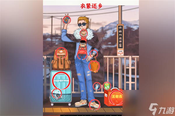 超级对决比拼衣紧还乡如何通过