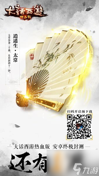 大话西游热血版终极测试2月9日将启八大福利全面曝光