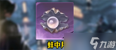 《逆水寒手游》月亮宝珠获得方法分享