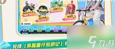 蛋仔派对吴磊蛋仔岛游记活动怎么做 活动攻略