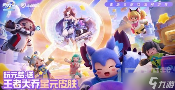 王者荣耀大乔温梦星夜怎么免费获得 大乔温梦星夜皮肤免费领取方法