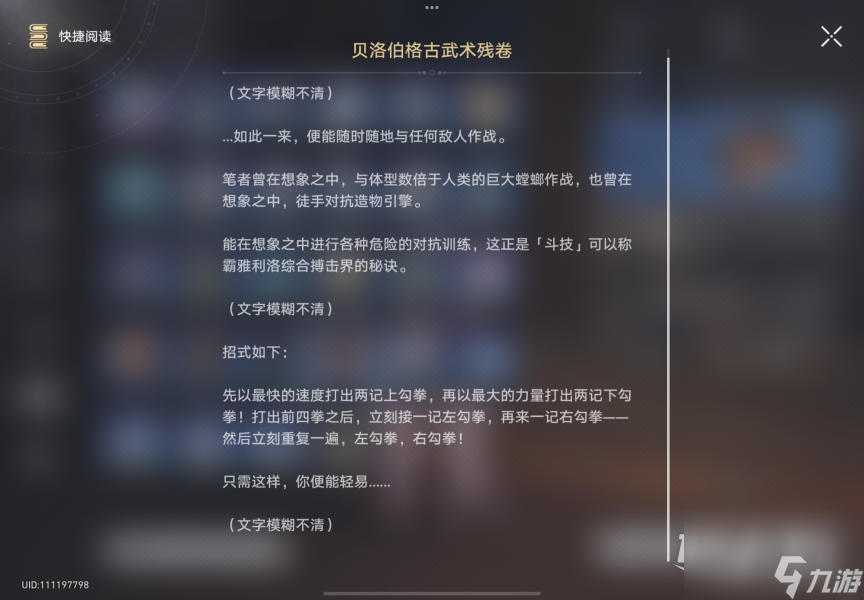 《崩坏星穹铁道》斗技表演赛奖励获得方法