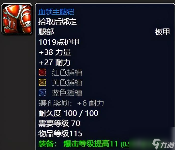 魔兽世界鲜血熔炉极品奖励top8（魔兽鲜血熔炉副本值得刷吗）