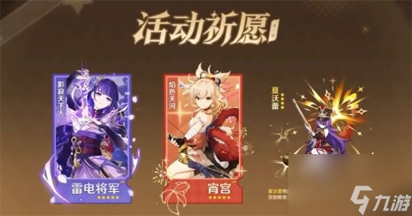 原神4.3版本卡池角色介绍