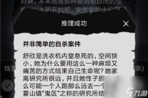 零下記憶第二章攻略