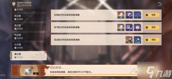 崩坏星穹铁道磐岩镇斗技第七天攻略 震之型怎么快速通关