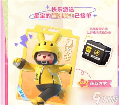 《元梦之星》上线时装获得方法分享