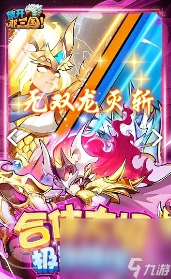 放開那三國賬號交易平臺叫什么 放開那三國游戲號買賣APP分享