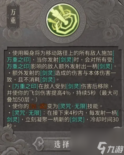 暖雪灵剑修罗玩法介绍