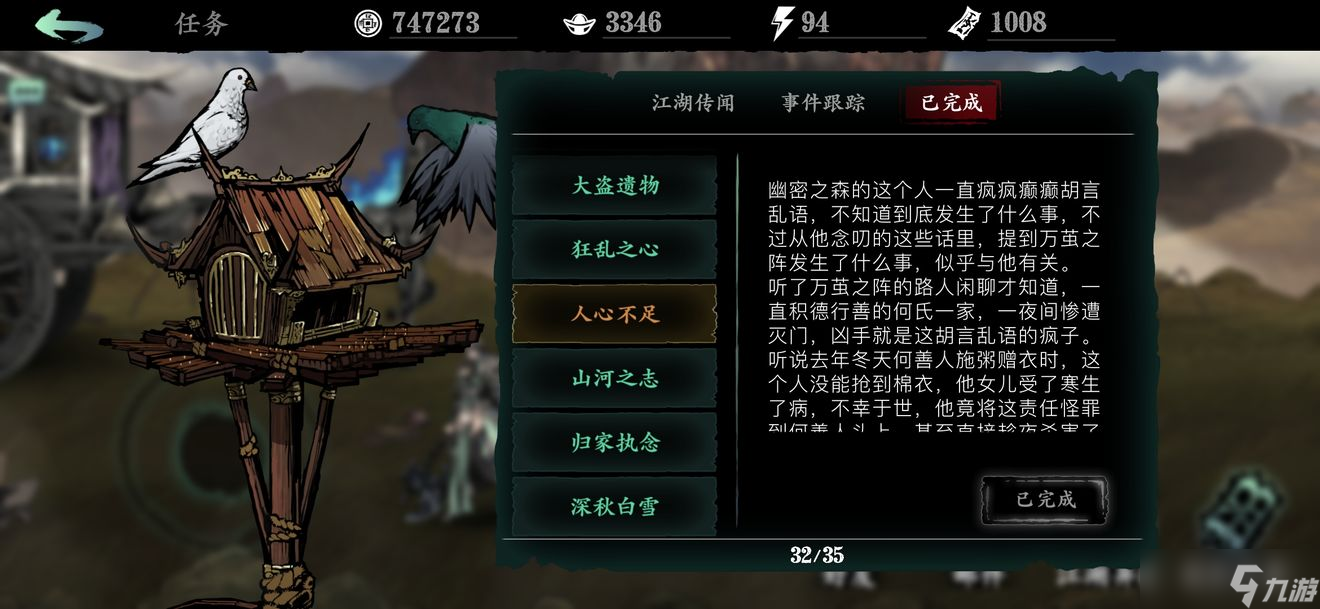影之刃3怎么不会做任务