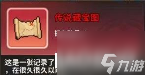 枫叶岛寻宝功能介绍 藏宝图等级划分一览