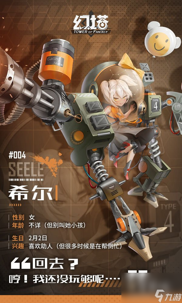 《幻塔》希尔角色介绍