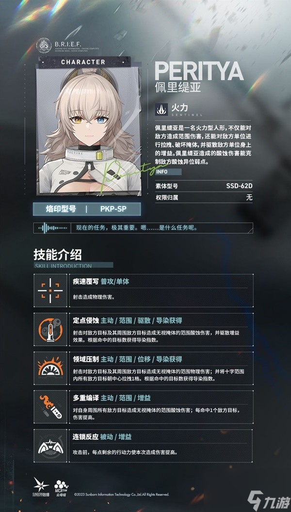 《少女前线2追放》全人物弱点属性研究及PVP应用