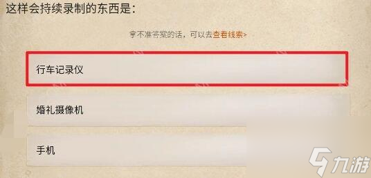 賞金偵探香島奇談4新娘潭失蹤迷影通關(guān)攻略 具體介紹