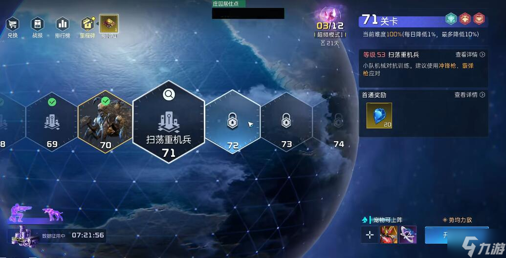 星球重启虚拟战境70关怎么过