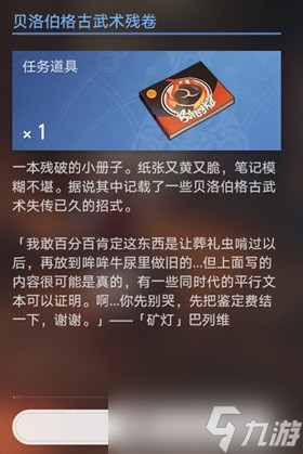 《崩坏星穹铁道》斗技表演赛震之型攻略