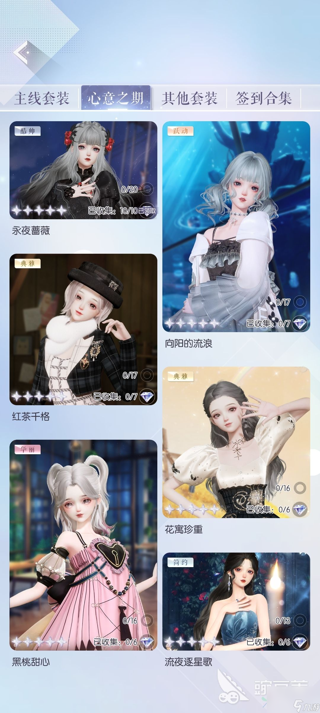 以闪亮之名服装怎么获得 以闪亮之名获取服装的方法一览