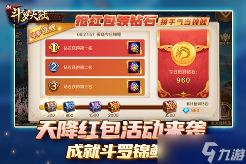 周年庆？新斗罗大陆内容介绍