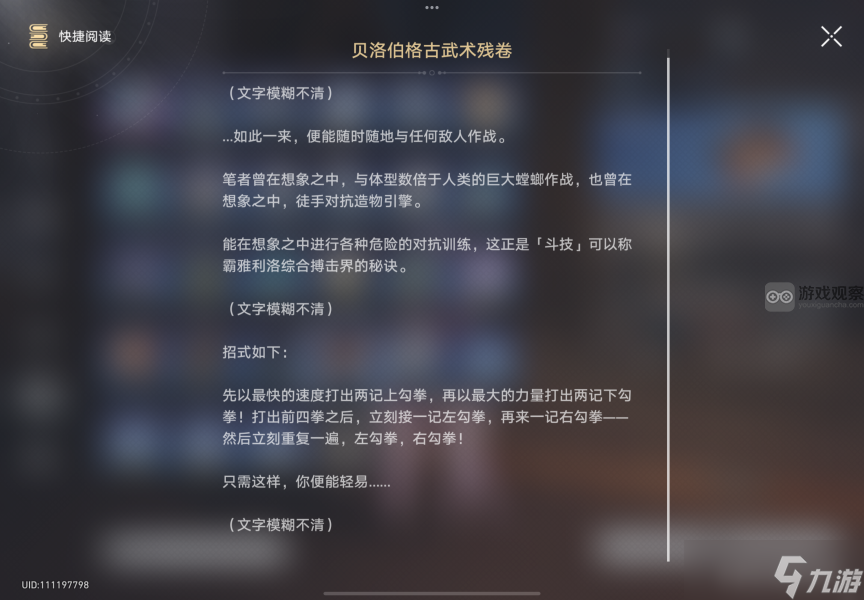 崩坏星穹铁道贝洛伯格古武术残卷彩蛋任务攻略 贝洛伯格古武术残卷彩蛋任务完成方法[多图]