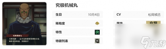 《咒术回战：幻影游行》SR究极机械丸技能介绍