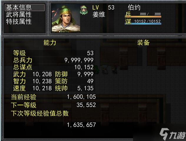 吞食天地2道具屬性怎么加的