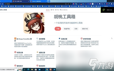 《胡桃工具箱》打不开的解决办法