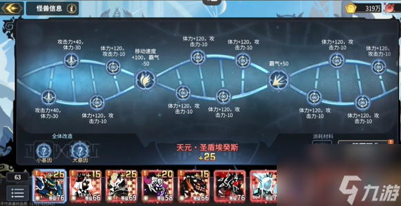 超进化物语2基因搭配攻略