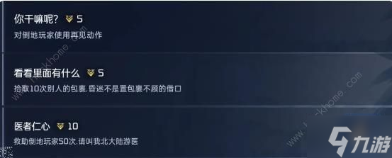 星球重启成就大全 所有成就获取达成总汇