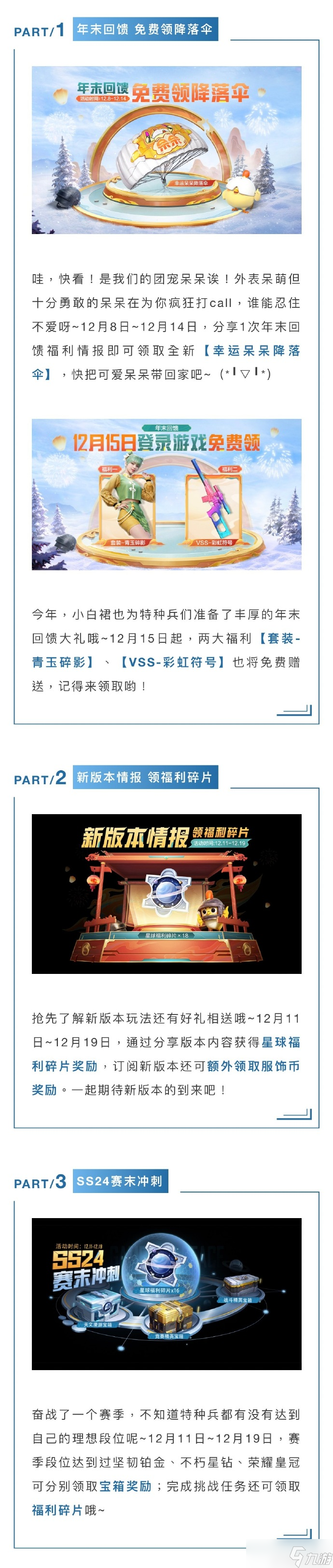 和平精英幸运呆呆降落伞皮肤怎么获得