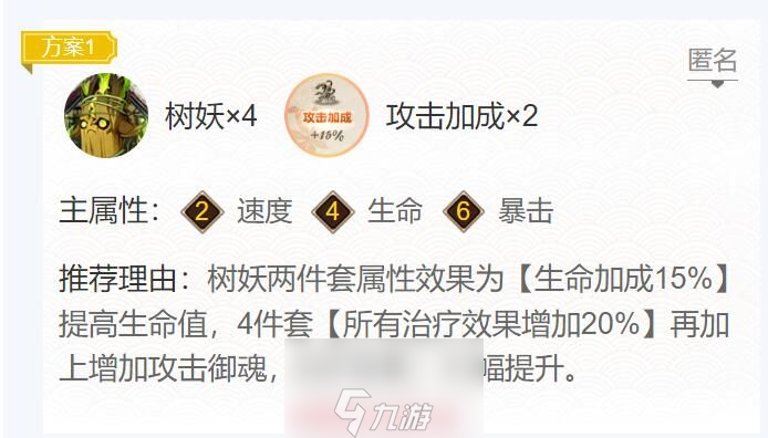 陰陽師螢草帶什么御魂好-螢草御魂完美搭配位置圖