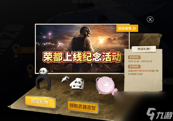 《pubg》榮都禮包收取辦法介紹