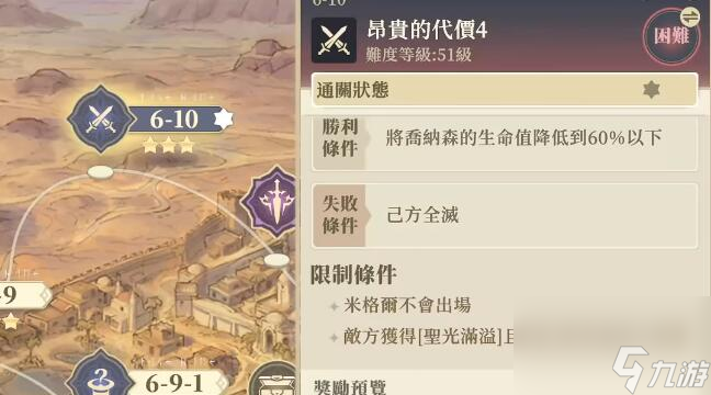 铃兰之剑6-10怎么过