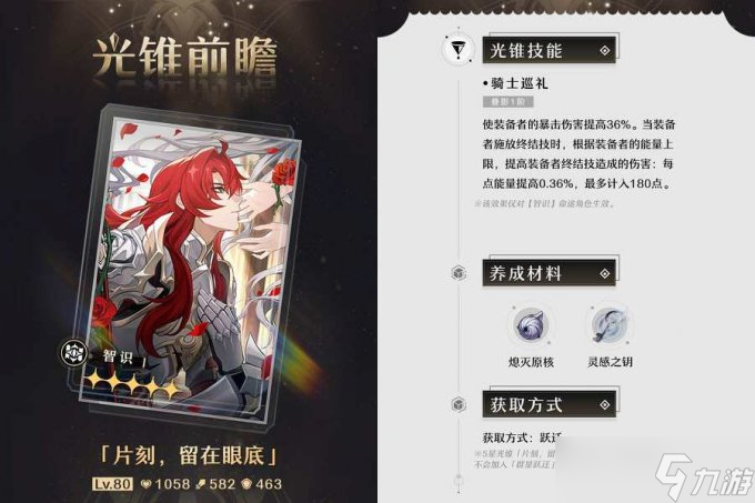 《崩坏星穹铁道》银枝全面培养玩法攻略合集