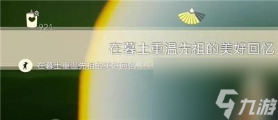 《光遇》12月12日每日任务完成方法介绍