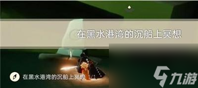 《光遇》12月12日每日任务完成方法介绍
