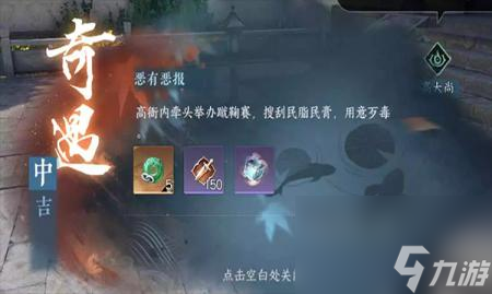 逆水寒手游恶有恶报奇遇怎么触发 逆水寒手游恶有恶报奇遇任务攻略