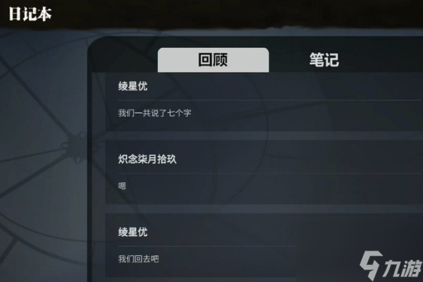 零下記憶第七章攻略