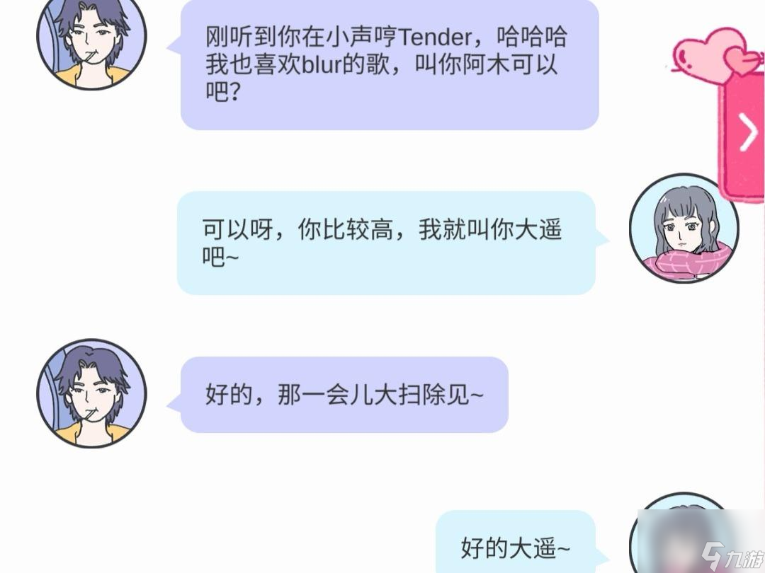 真实女友攻略手游（我的女友手游过关秘籍）