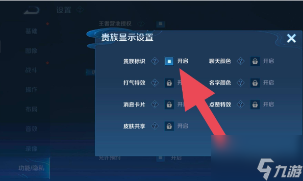 《王者榮耀》貴族標(biāo)志隱藏方法一覽