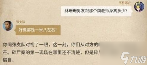 赏金侦探水上浮骸第二章怎么过 赏金侦探水上浮骸第二章通关攻略